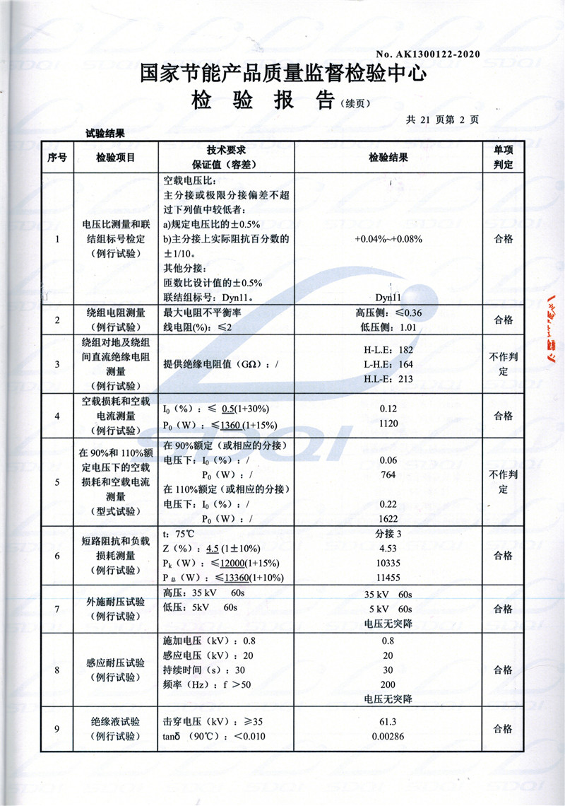 高低压试验报告-S11-1250瓦房店瓦房店瓦房店油浸式变压器-2.jpg